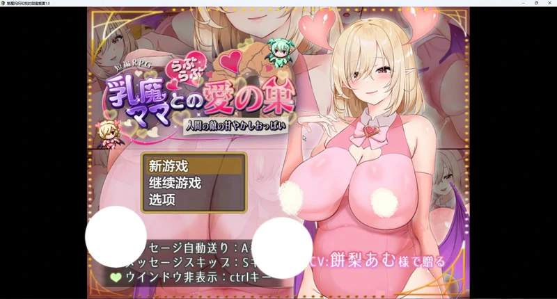 图片[1]-安卓+电脑【RPG 动态 CV】魅魔妈妈和我的甜蜜爱巢 骑-大壮社区