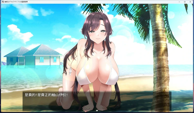 图片[1]-安卓+电脑【互动教育 SLG/全动态 CV】骄傲偶像伊织的监禁教育 骑-大壮社区