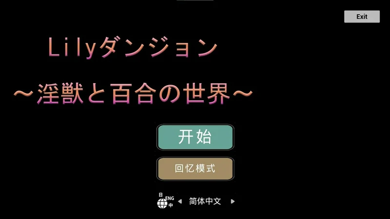 图片[4]-安卓+电脑【日系 ACT】银兽与百合的世界 骑-大壮社区