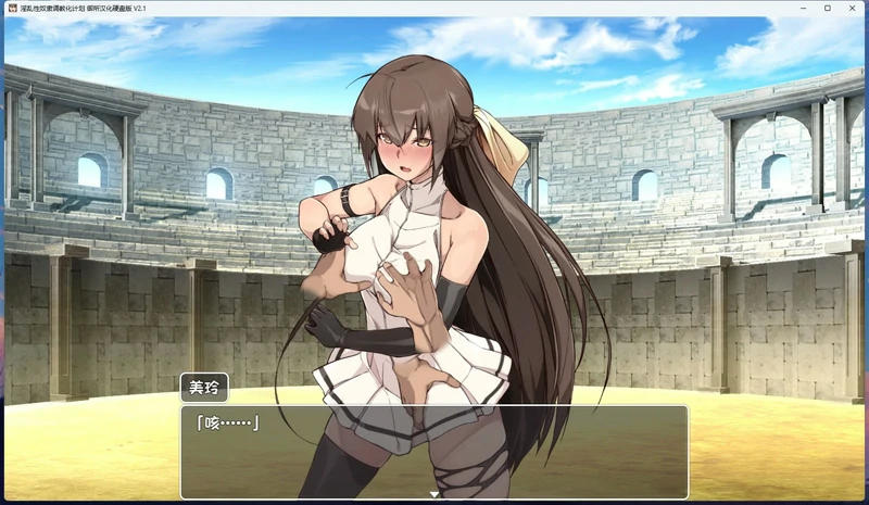 图片[3]-安卓+电脑【日系 SLG/动态/CV】奴隶调教化计划 v2.1 骑-大壮社区