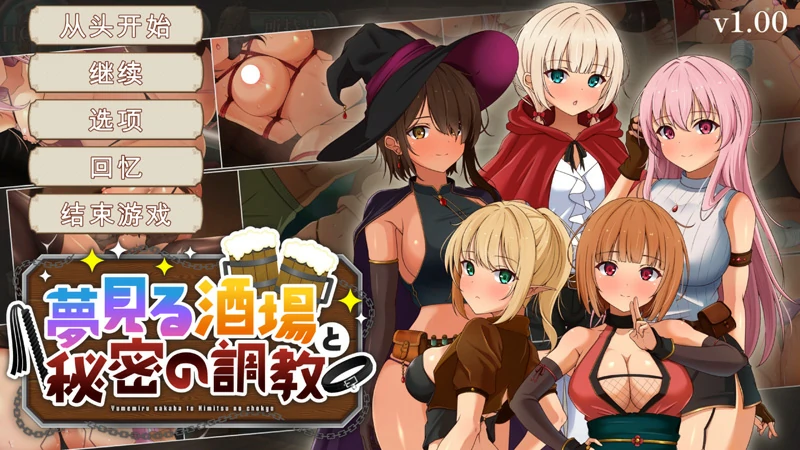 电脑版【经营SLG】梦幻酒馆与秘密调教 存档 骑-大壮社区