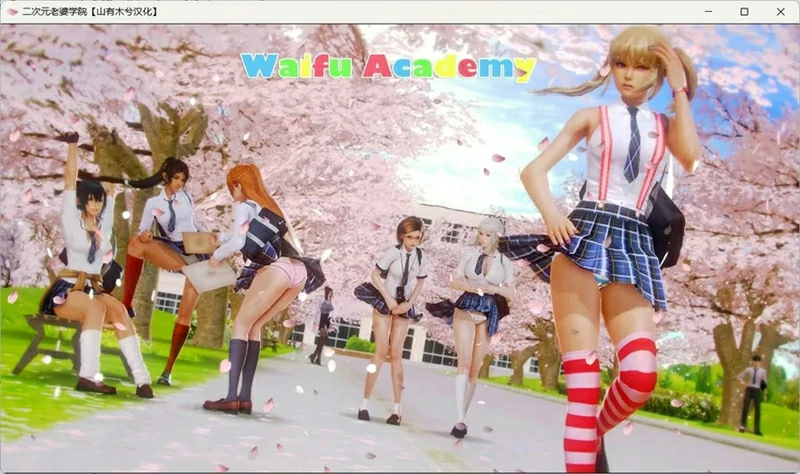 图片[8]-安卓+电脑【欧美大作SLG/动态】二次元老婆学院 Ver0.13 全回想 步-大壮社区