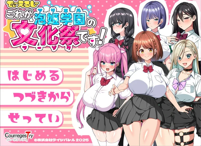 安卓+电脑【热门RPG动态全CV】这就是泡姬学园（Ariel）学园祭 DLC 骑 joi模拟器玩-大壮社区