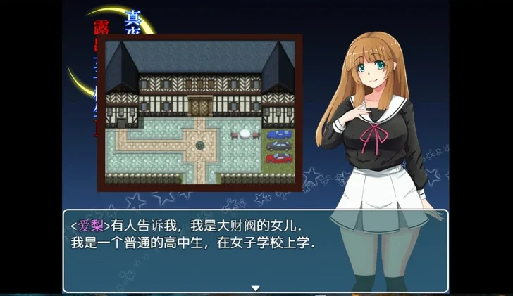 安卓+电脑【爆款RPG精翻】深夜露出女子校生2v1.0 骑-大壮社区