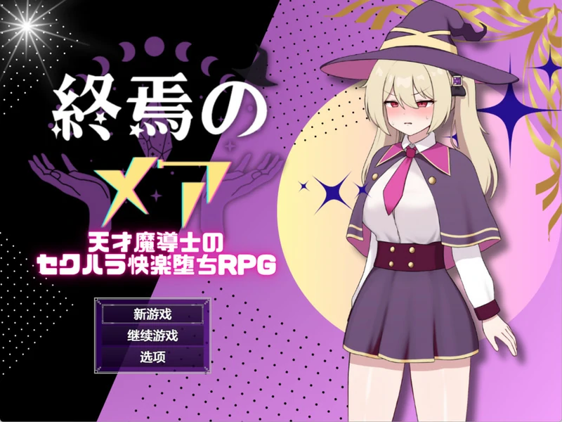 安卓+电脑【RPG奇幻】终焉的梅亚 作弊 骑-大壮社区