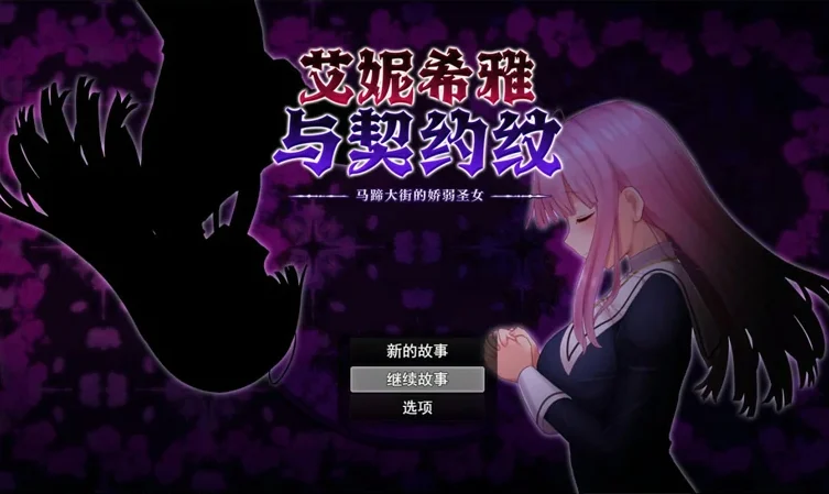 安卓+电脑【爆款RPG动态】艾妮希雅与契约纹v1.02 官中步兵 joi模拟器玩-大壮社区