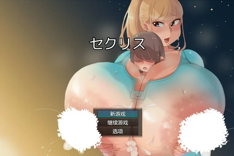 安卓+电脑【RPG/小马拉大车/异形巨乳】不和女孩们H就会死的奇怪病毒+全回想 骑-大壮社区