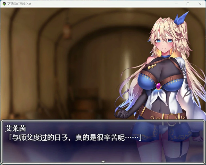 图片[5]-安卓+电脑【爆款精品RPG/动态/CV】艾莱茵的冒险之旅 存档+官中步兵版 joi模拟器玩-大壮社区