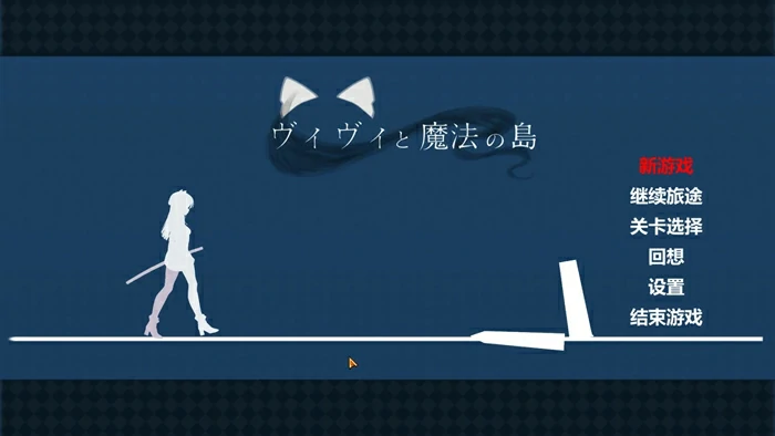 图片[8]-电脑版【ACT动作动态】薇薇与魔法之岛 V1.05 步-大壮社区