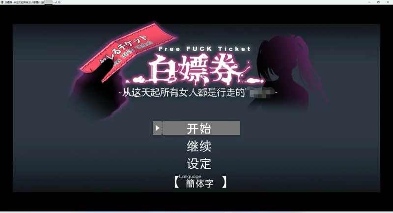 图片[8]-安卓+电脑【神作RPG/动态】白嫖券 完结版 步 joi模拟器玩-大壮社区