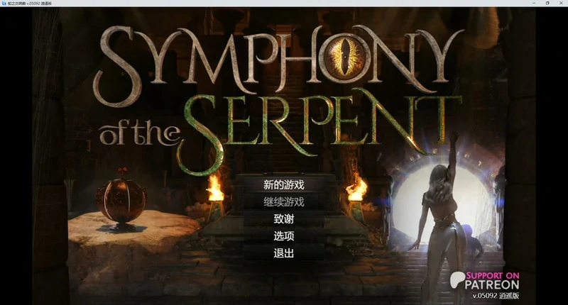 图片[5]-安卓+电脑【神作欧美RPG动态】蛇之交响曲v24033（创世秩序作者新作） 步 joi模拟器玩-大壮社区