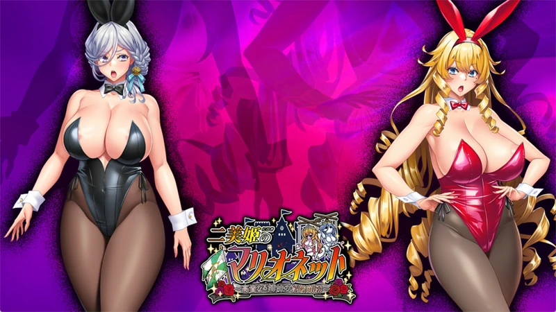 图片[17]-电脑版【拔作ADV/全CV】二美姬的人偶～高贵姐妹的尊严崩坏 全CG存档 骑-大壮社区