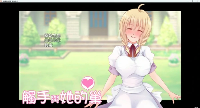 图片[7]-安卓+电脑【RPG+SLG动态】触手与栖息之家v1.43 骑 joi模拟器玩-大壮社区