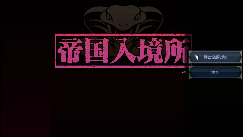 图片[9]-安卓+电脑【SLG全动态】帝国入境所v1.75(作弊版) 步-大壮社区