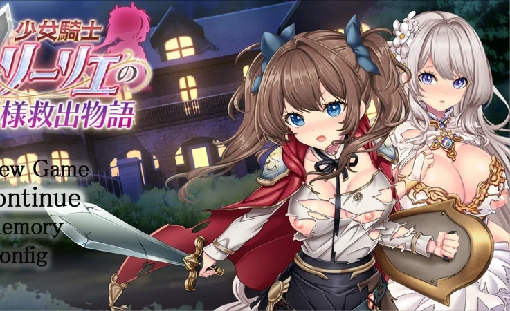 安卓+电脑【热门精品RPG全CV】少女骑士莉莉艾的公主救出物语 自带全回想解放 骑-大壮社区