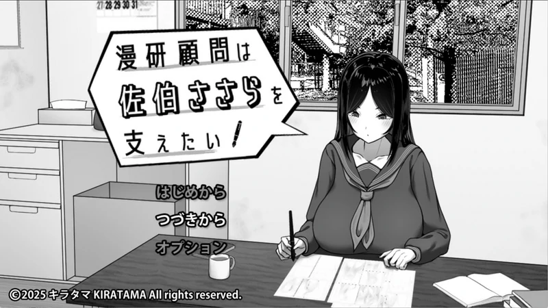 电脑版【互动SLG动态】漫研顾问想支持佐伯沙罗v1.01 存档 骑-大壮社区