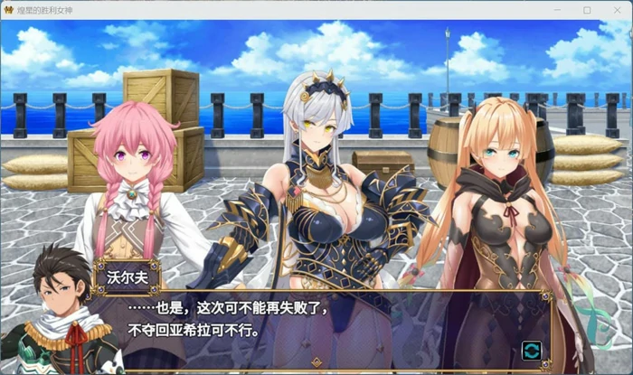 图片[2]-安卓+电脑【大作APRG/动态/豪华全CV】煌星的胜利女神V1.0.2 ASMR+官中步兵 joi模拟器玩-大壮社区