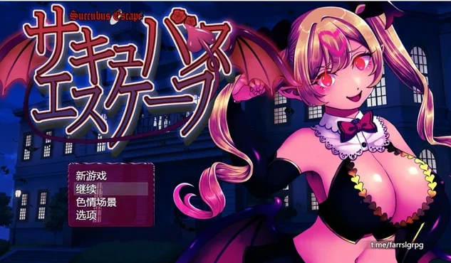安卓+电脑【神作RPG全动态CV】魅魔逃脱 骑-大壮社区