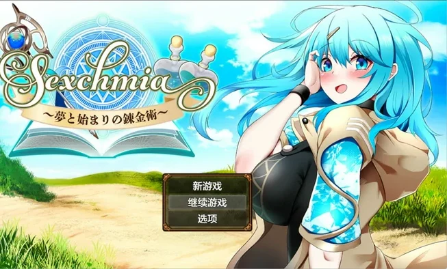 安卓+电脑【神作RPG战斗H】色欲炼金~梦想与炼金术的开端～ v1.01 作弊码 骑-大壮社区