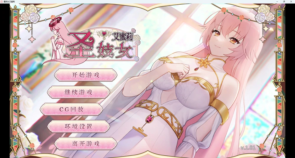 安卓+电脑【神作SLG动态】圣妓女艾蜜莉v1.01 官中 步-大壮社区
