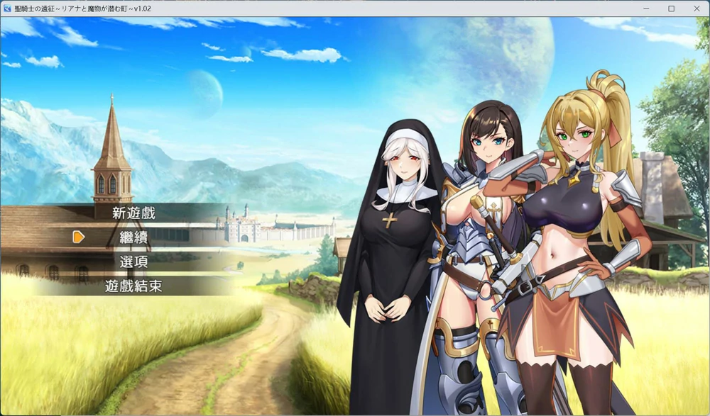 图片[1]-安卓+电脑【RPG动态CV】圣骑士的远征～莉安娜与魔物潜伏的城镇v1.02 存档 骑 joi模拟器玩-大壮社区