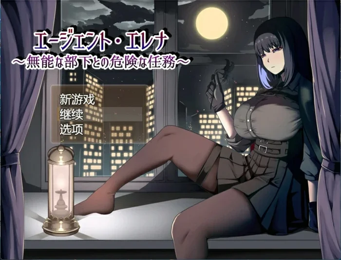 安卓+电脑【热门RPG/NTR】特工艾琳娜 ~与无能部下的危险任务 骑-大壮社区