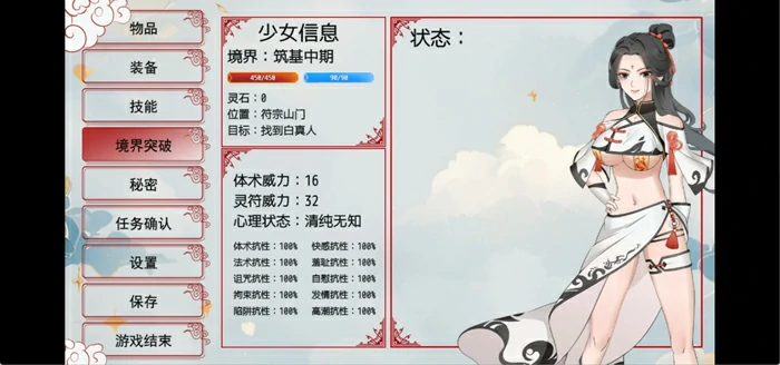 图片[3]-安卓+电脑【RPG】少女修仙传0.1 新作 骑 joi模拟器玩-大壮社区