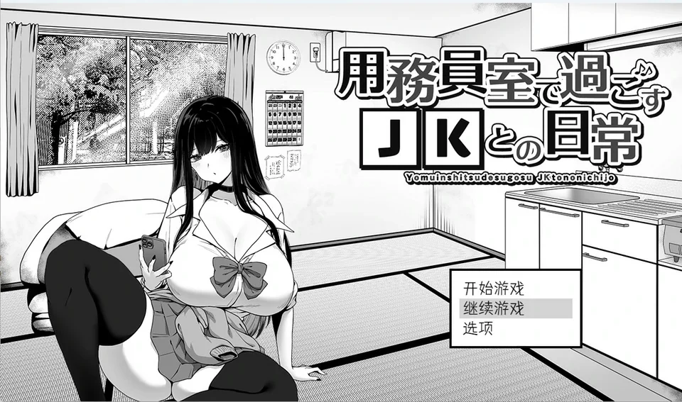 安卓+电脑【爆款SLG动态】在员工室与JK度过的日常 骑-大壮社区