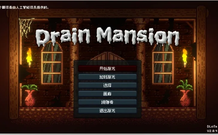 安卓+电脑【像素ACT动态】Drain Mansion v2.0.4-大壮社区
