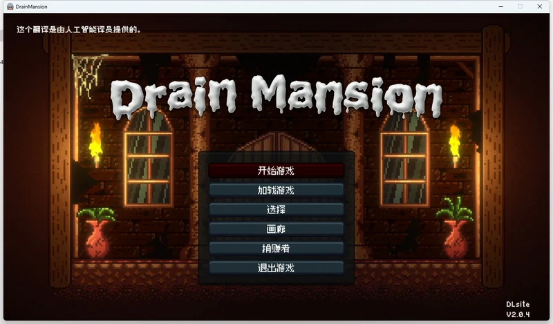 图片[1]-安卓+电脑【像素ACT动态】Drain Mansion v2.0.4-大壮社区