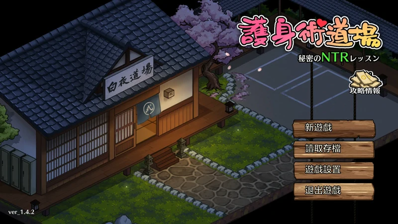 图片[7]-安卓+电脑【神作SLG动态像素NTR CV】护身术道场v1.9.12 步-大壮社区