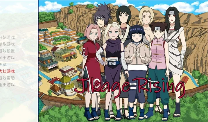 安卓+电脑【欧美SLG】火影忍者后宫-异族崛起 第1章 完结版 步-大壮社区