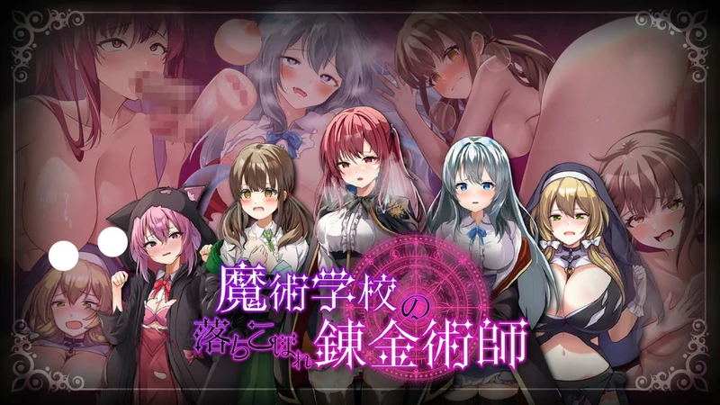 图片[13]-安卓+电脑【热门RPG】魔法学校的失败炼金术士 骑 joi模拟器玩-大壮社区