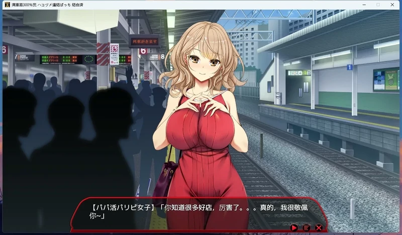 图片[6]-电脑版【大型互动SLG/全动态/全CV】满车率300% 3 v0.25.3.26 官中+全DLC 骑-大壮社区