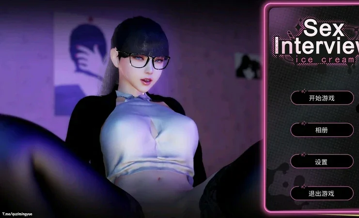 电脑版【互动SLG/动态】面试甄恬的冰激凌 官中 步-大壮社区