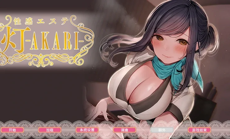 电脑版【ADV/全CV】按摩店的X爱-灯 步-大壮社区