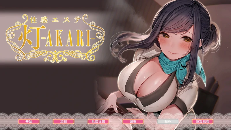 图片[1]-电脑版【ADV/全CV】按摩店的X爱-灯 步-大壮社区