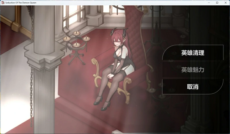 图片[11]-安卓+电脑【互动SLG动态】恶魔女王的诱惑 V0.2.7.5 官中 步-大壮社区