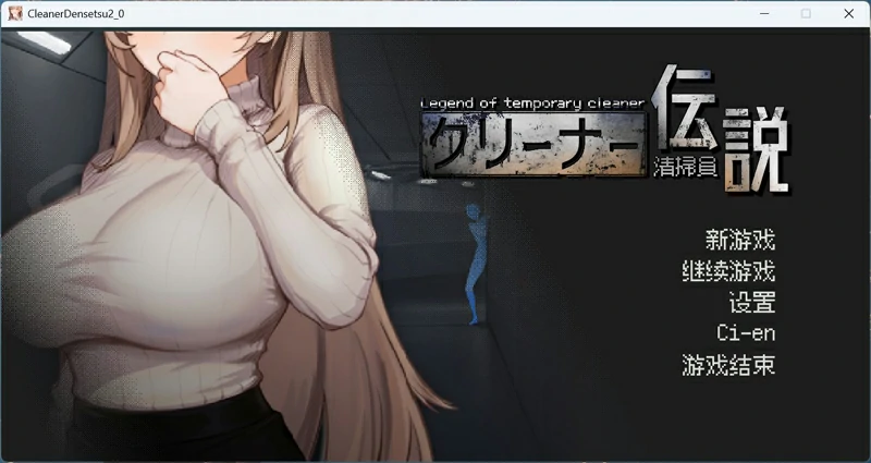 图片[1]-电脑版【像素互动SLG动态】清洁工传奇 V2.01 官中体验版-大壮社区