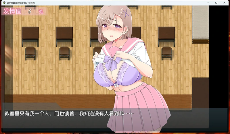 图片[5]-安卓+电脑【RPG/高自由度】放学后露出女校学生2 V1.05 骑-大壮社区