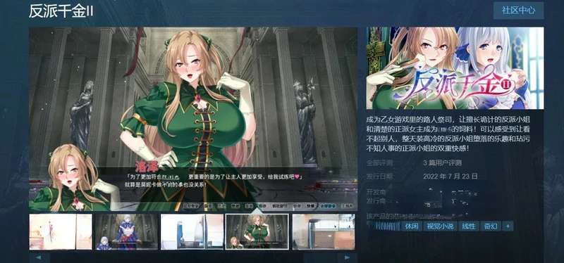 图片[5]-安卓+电脑【日系ADV CV】反派千金2 骑-大壮社区