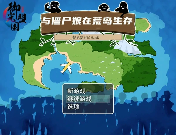 图片[9]-安卓+电脑【SLG NTR】与僵尸娘在荒岛生存 精翻完结版 步-大壮社区