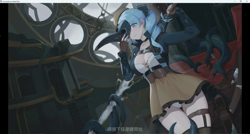 图片[1]-电脑版【ACT动态】不朽的损失(永恒的欠损)Immortal Loss v0.19 步-大壮社区