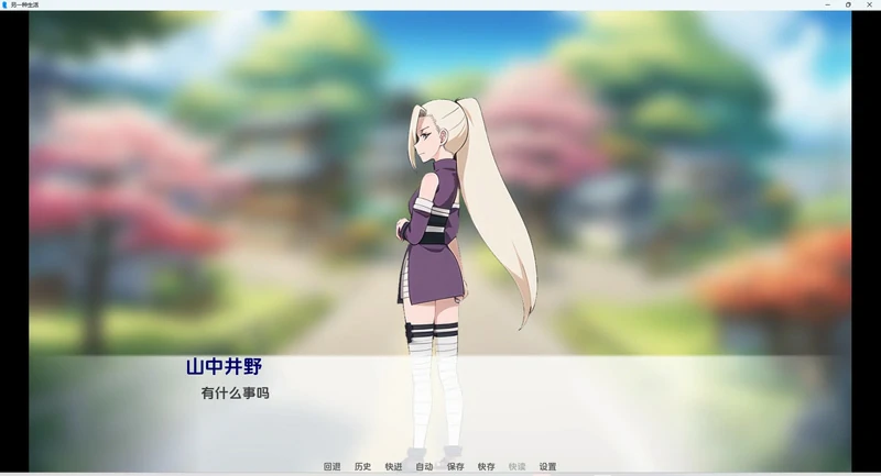 图片[7]-安卓+电脑【欧美SLG动态】火影同人-另一种火影忍者生活v0.3 步-大壮社区