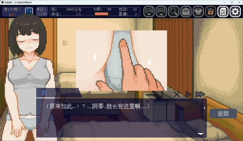 图片[11]-电脑版【像素互动SLG动态】变身夏日：与TS室友的同居生活V1.3.7 官中+自带全回想 步-大壮社区