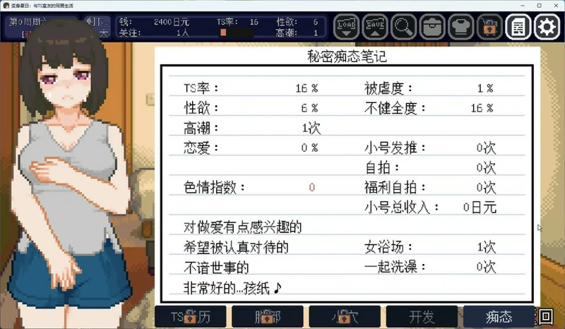 图片[10]-电脑版【像素互动SLG动态】变身夏日：与TS室友的同居生活V1.3.7 官中+自带全回想 步-大壮社区