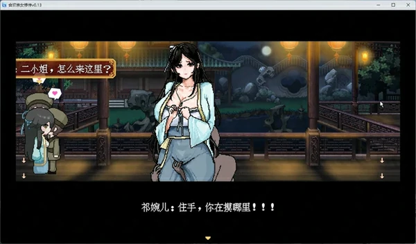 图片[17]-安卓+电脑【像素RPG动态】合欢宗女修传 v0.25 步 joi模拟器玩-大壮社区