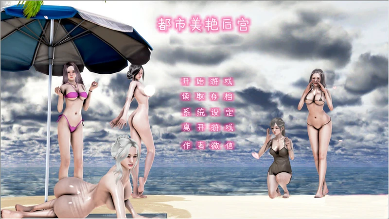 图片[2]-安卓+电脑【ADV全动态CV】都市后宫 3部 步 ty模拟器玩-大壮社区