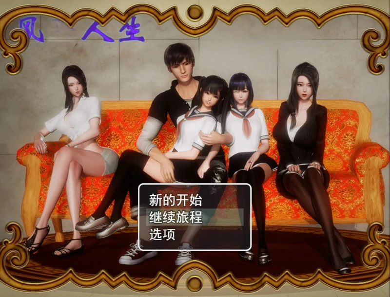 图片[6]-安卓+电脑【RPG动态】风骚人生v3.4全DLC完整定制版 步-大壮社区