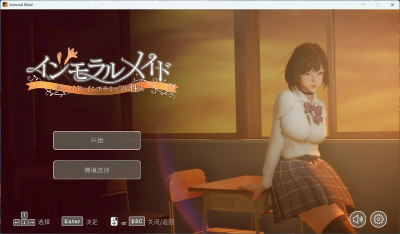 图片[1]-电脑版【3D互动SLG/动态】不道德女仆～我与女仆的不道德学校生活v1.06 官中+自带全回想 步-大壮社区